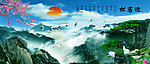 山水画 迎客松