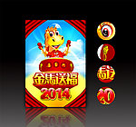 金马送福