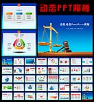 法院动态ppt模板