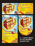 六一儿童节