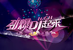 劲爆DJhigh起来