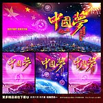 中国梦