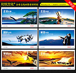 企业文化 展板