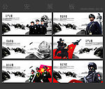 公安