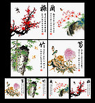 梅兰竹菊