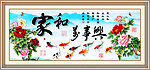 家和万事兴