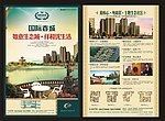 地产单页 地产