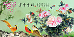 花开富贵