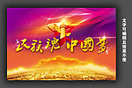 中国梦