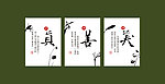 校园文化之真善美