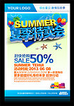 夏季特卖会