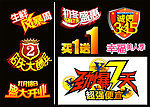 艺术字 变形字 字体体设计