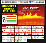 模板 PPT
