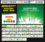 ppt 模板 PPT