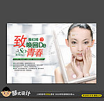 致青春 美容海报