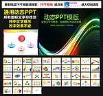 模板 PPT