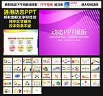 模板 PPT