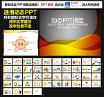 模板 PPT