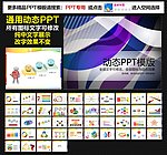 模板 PPT