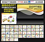 模板 PPT