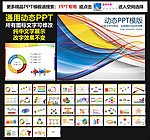 模板 PPT