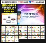 模板 PPT