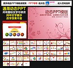 模板 PPT