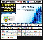模板 PPT