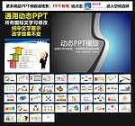 模板 PPT