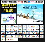 模板 PPT