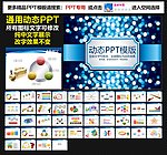 模板 PPT