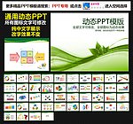 模板 PPT