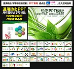 模板 PPT