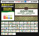 模板 PPT