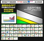 模板 PPT