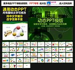 模板 PPT