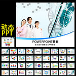 医疗护士健康PPT