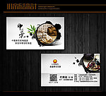 中药材名片 古典名片