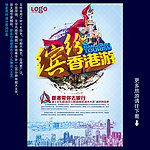 香港游