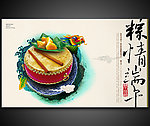 粽情端午