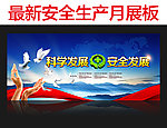 安全