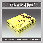 淡黄色礼品包装盒（平面图效果图）