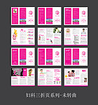 妇科三折页系列