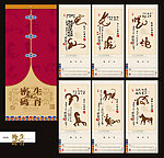 2014年生肖挂历