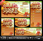 父亲节促销