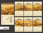 富山春居图挂历