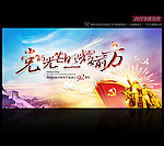 建党节 建党节展板