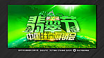 翡翠节