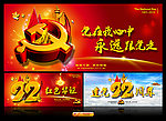 七一建党节