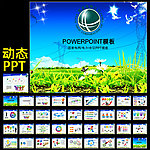 国家电网PPT